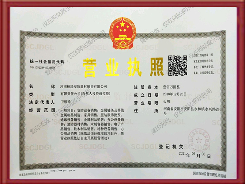 營業(yè)執(zhí)照